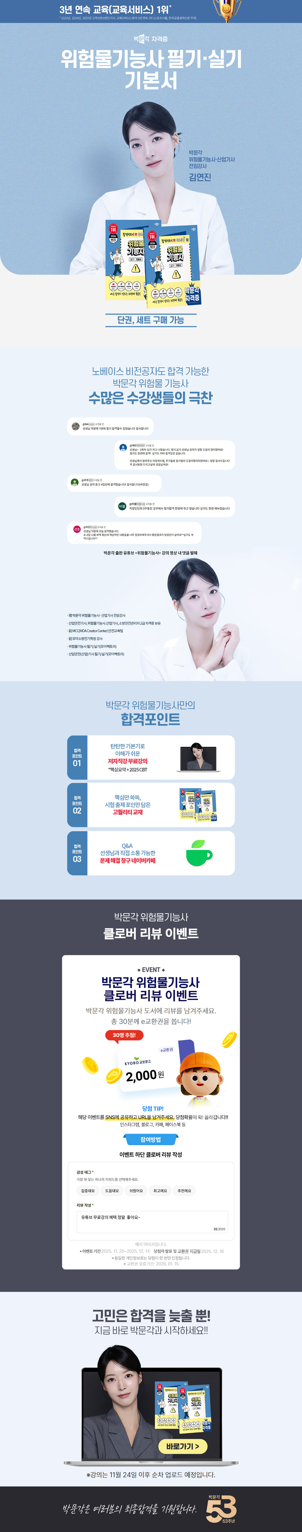 [박문각] 위험물기능사 합격응원 리뷰 이벤트